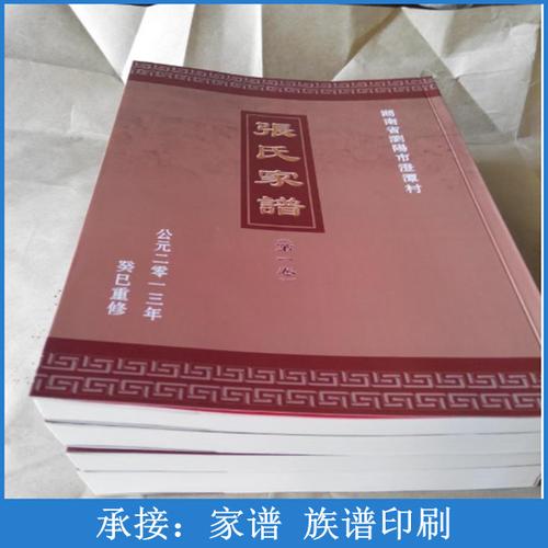 族谱印刷制作需要准备什么材料？