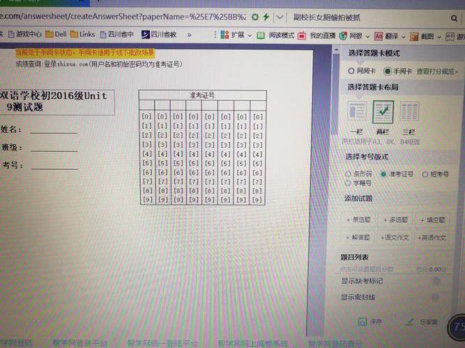 
组卷网制作答题卡
