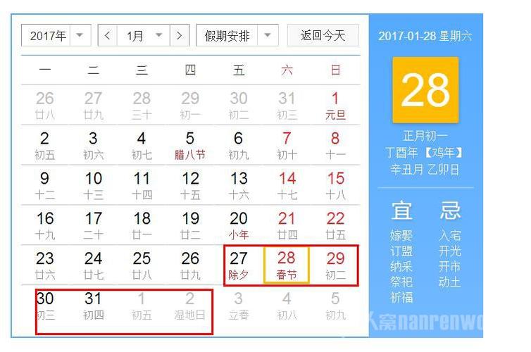 2017年春节法定节假日有几天