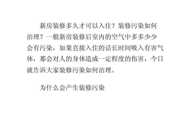 新房装修该如何治理装修污染呢？