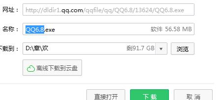 用讯6盘下载时怎么回事？具体怎么操作啊？