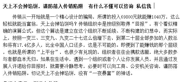 北部湾招商引资需要69800招商还需要找三个人才能出去什么意思 是不是传销呢