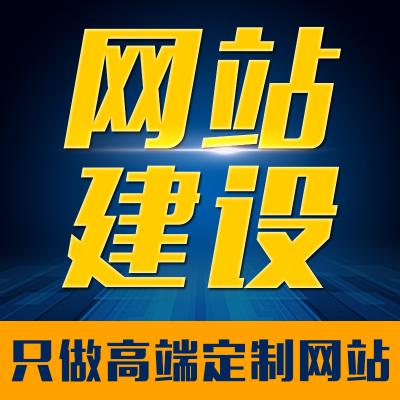 长春网站建设哪家公司好