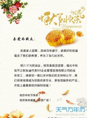 中秋节吃月饼的来历