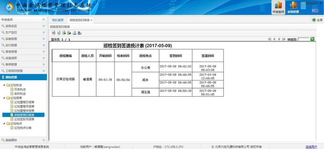 同样是签到，巡检系统与点检系统有何不同？