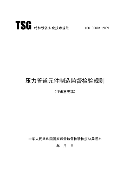 特检院对压力管道的监检都包括那些元件