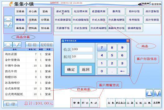 面包房用哪个收银软件合适？