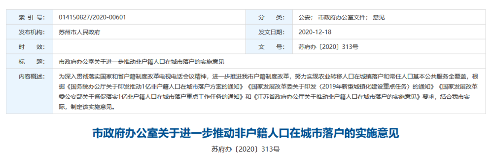 发改委：实施1亿人城镇落户 全面落实居住证制度