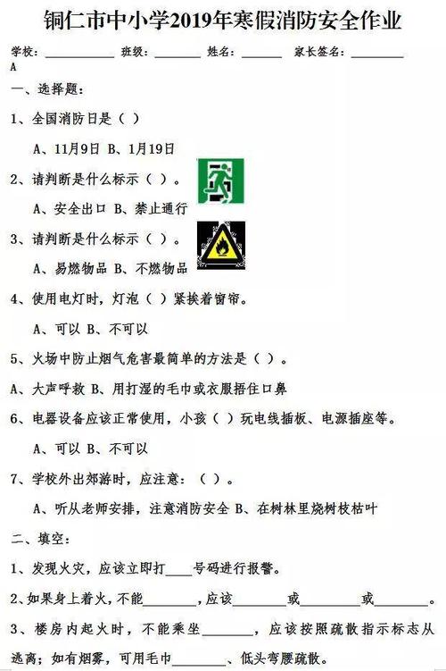 四川消防网一份寒假作业？