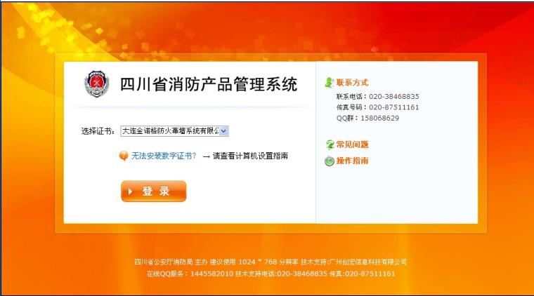 四川消防服务机构管理平台如何注册登陆
