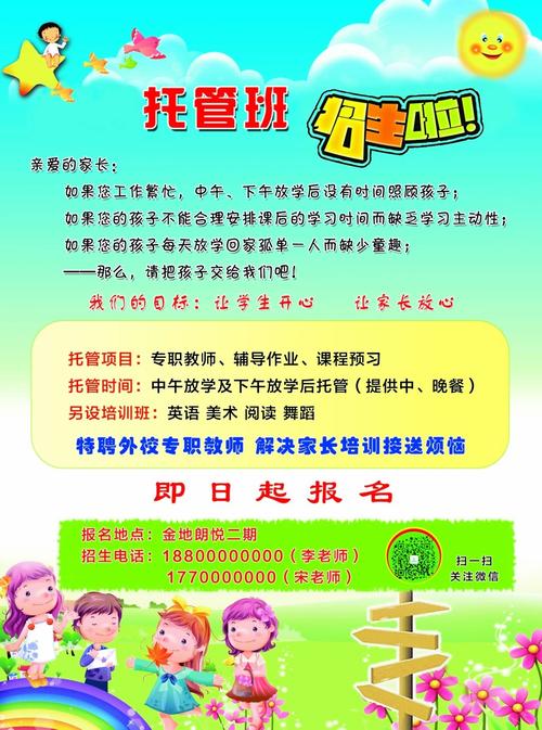 学生托管班的招生简章怎么写？