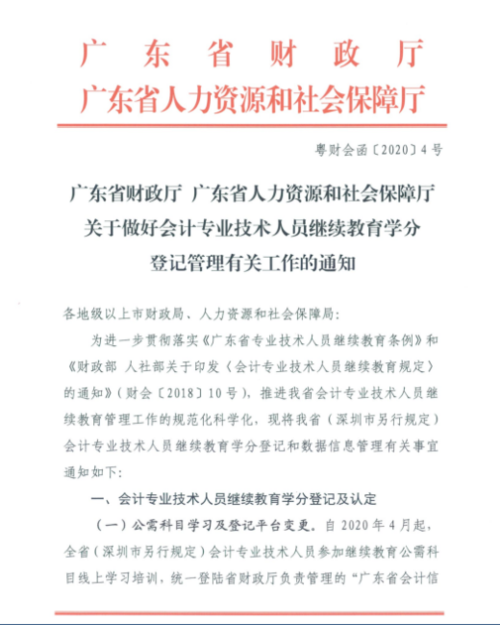 广东省财政厅发的会计从业资格证书需不需要继续教育？