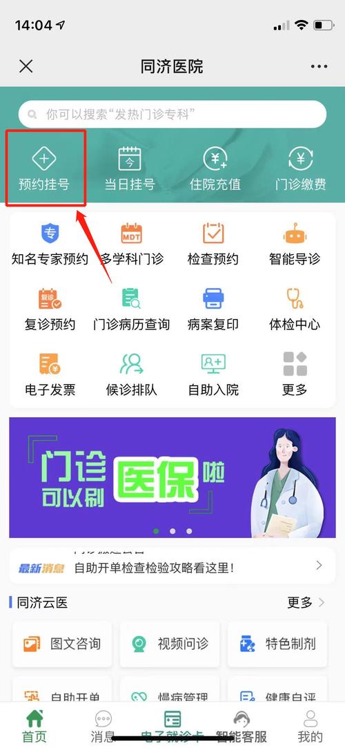 网上预约挂号怎么操作？