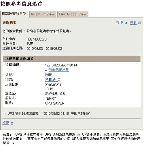 帮忙查一下UPS单号，我不知道是我查的方法不对，还是怎样。从宁波寄到丹麦的，28日寄的。面单号：H