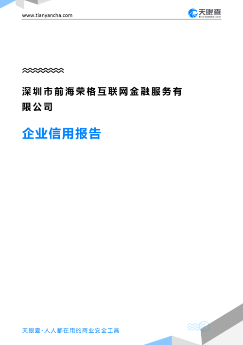 深圳市前海银洽互联网金融服务有限公司怎么样？