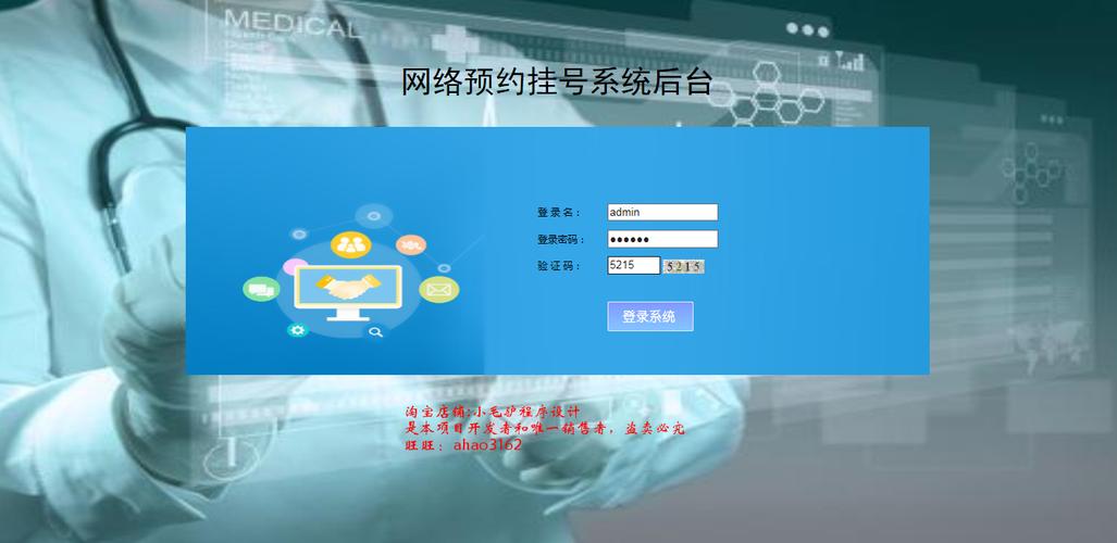 网上预约挂号系统的功能介绍