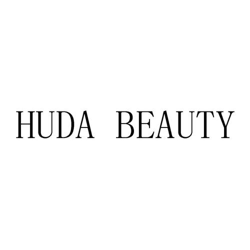 hudabeauty在国内算几线牌子