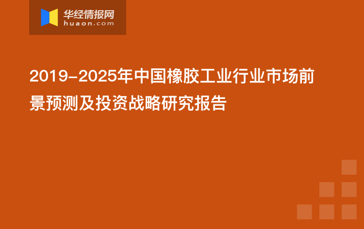 中国的橡胶工业怎么样