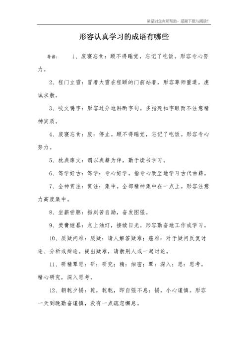 形容学习成绩好又好的成语