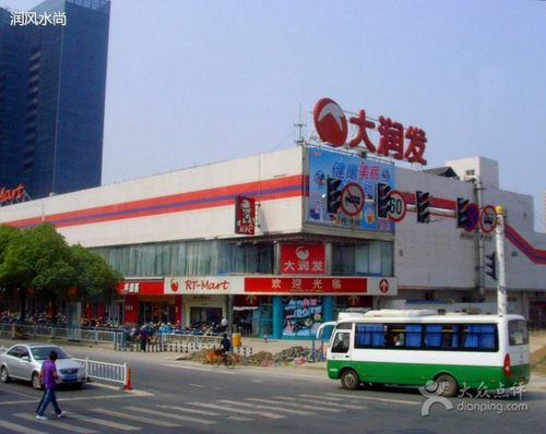 大润发城阳店电话