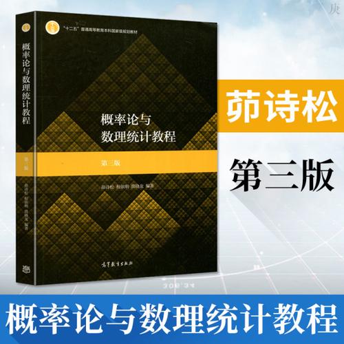 请问暨大经济学院的概率论与数理统计 专业考研初试的需要的书目有哪些？