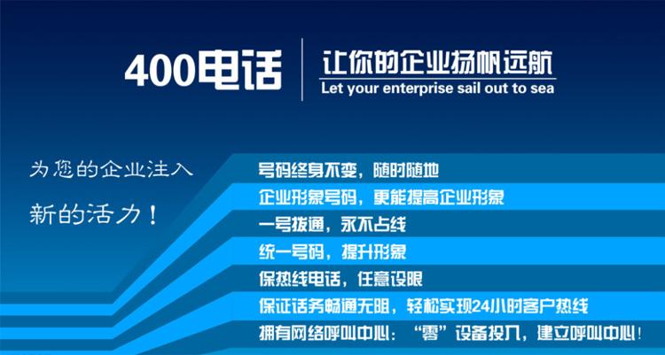 什么是400电话？