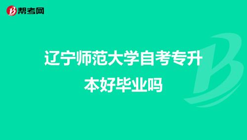 辽宁师范大学就业信息网