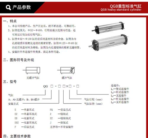 气缸QGB什么意思