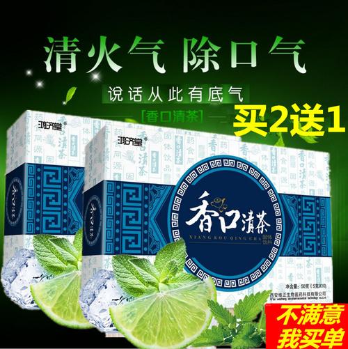 香口清茶治疗口臭好不好？效果怎么样？