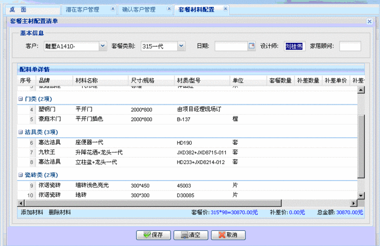 装修装饰erp一般包含哪些功能？