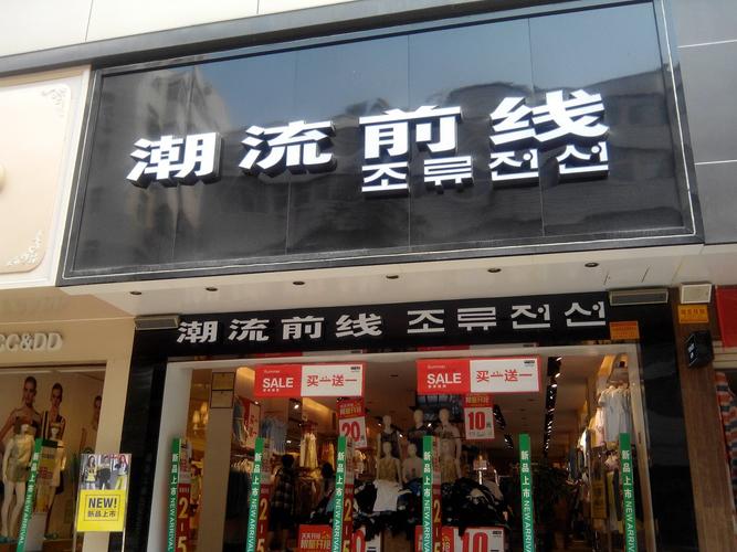 卢龙哪有潮流前线专卖店