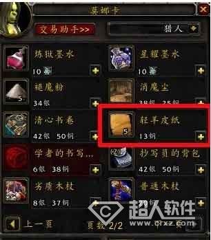 wow5.2残破的古旧羊皮纸怎么得