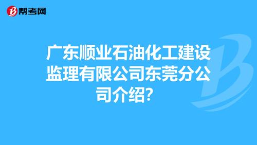 请问你知道广东省石油化工建设集团公司更详细一点的待遇吗