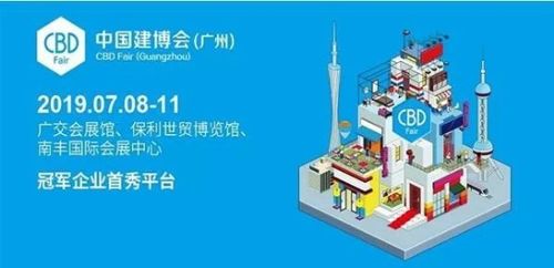 2019中国（广州）建博会什么时候开展？具体地址是哪里？