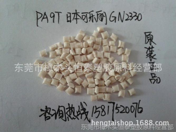 PA9T的特性