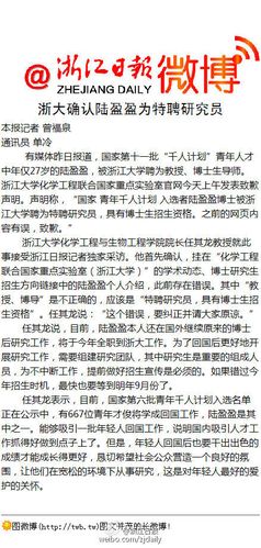 如何评价浙江大学特聘研究员陆盈盈