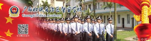 广西警校有哪些学校