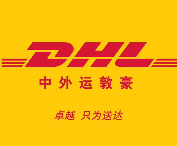 DHL  快递的全称是什么？