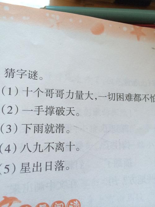 小学生一字猜字谜大全及答案有哪些？？？？？？？？？