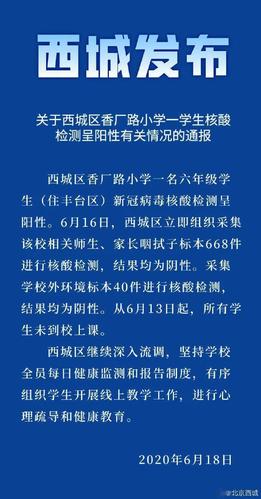 北京朝阳一学校停课，同一班级10人核酸阳性，主要活动轨迹有哪些？