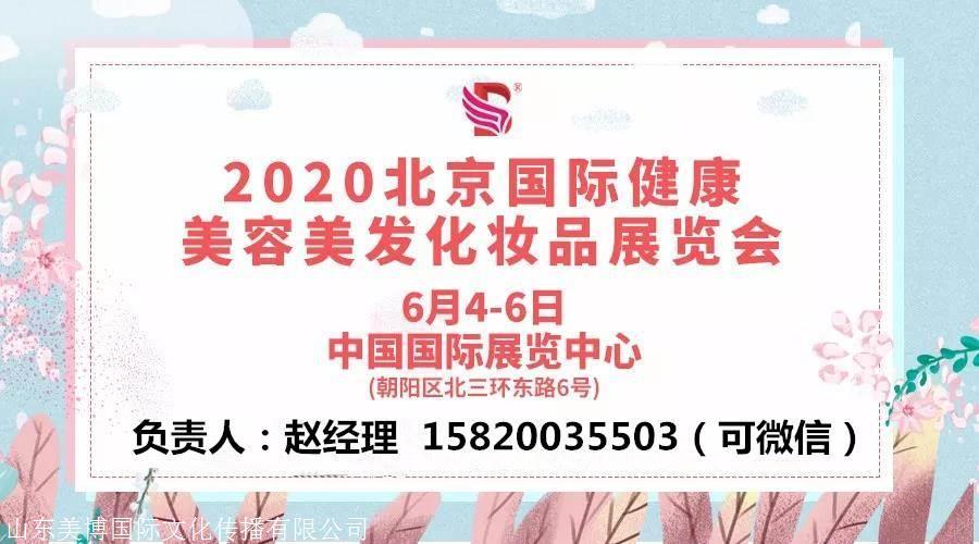 2020北京美博会地点在哪？