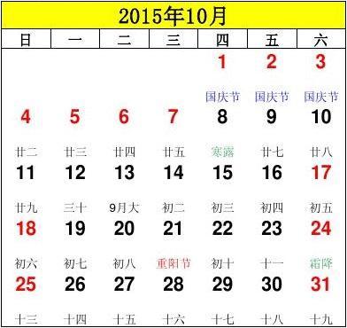 日历表20153月19正月多号