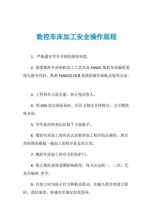 数控车床加工厂常用的安全规定有哪些？