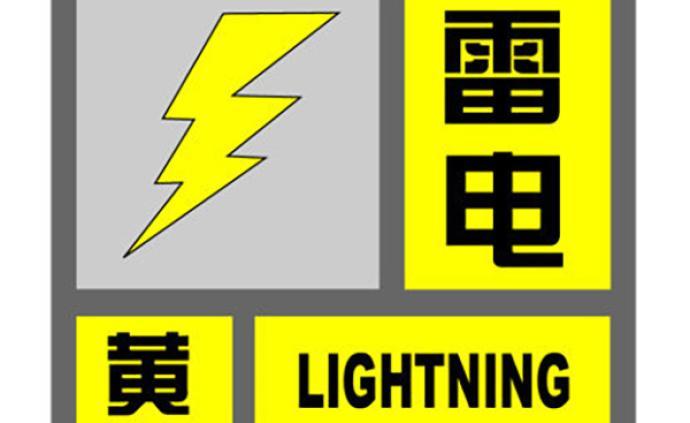 雷电预警有哪些等级？分别代表什么含义？