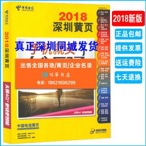 深圳企业黄页去哪能买得到？