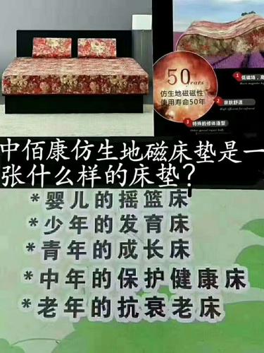 北京中佰康磁疗床垫 怎么样