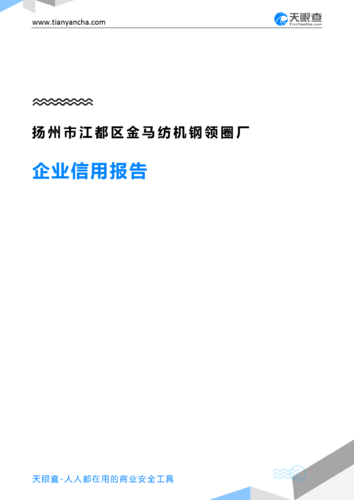 扬州市江都区金马纺机钢领圈厂怎么样？