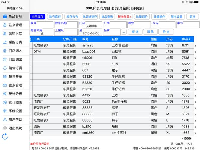 现在服装工厂都用什么管理软件？有什么好软件推荐下