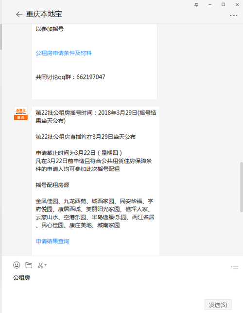 重庆市公租房摇号结果查询