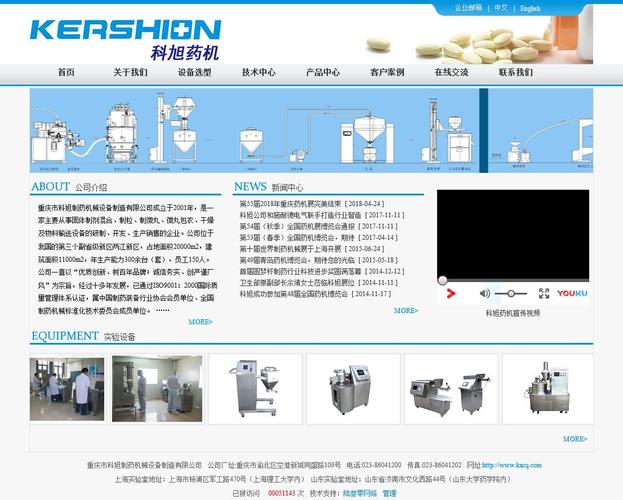 中国制药机械设备网的网站杂志